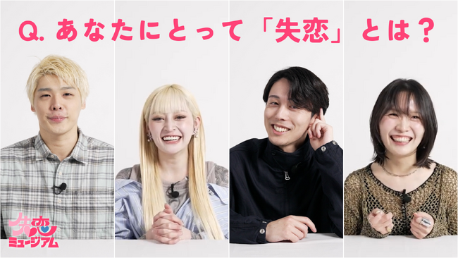  セキララカード、恋愛リアリティーショー出演者らによる“失恋”テーマのスペシャルムービー公開！体験展示型イベント「失恋ミュージアム」予約もスタート
