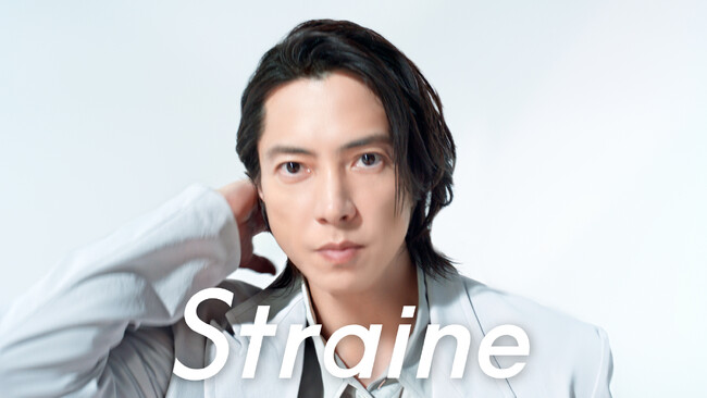アンバサダー山下智久さん出演！ヘアケアブランドStraine新CM「なりたい髪に、まっすぐ」篇／「ストレート→アレンジ」篇 4月1日公開