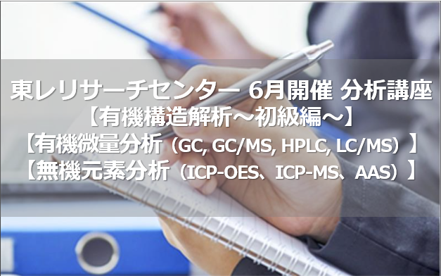 材料分析の基礎を学ぶオンライン講座を2026年6月に開催