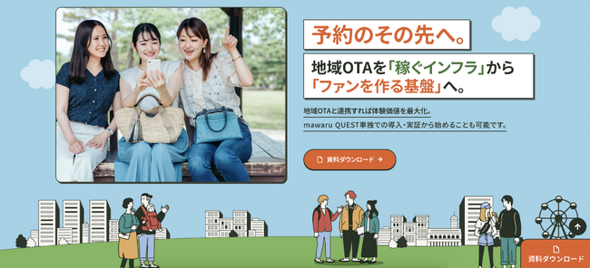 地域OTA連携から単独導入まで対応「予約で終わらない観光DX」を実現する『mawaru QUEST』リリース