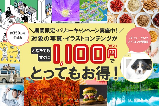 高品質画像を“誰でも1,100円”で使える、アフロの新キャンペーンが4月から開始