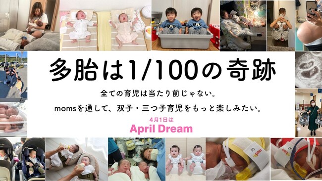 「双子・三つ子でよかった」と言える世界を。
