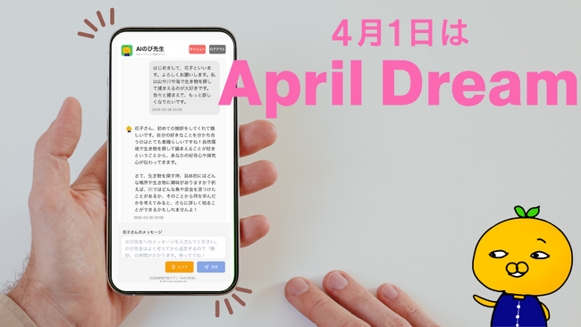 「理想の塾がないなら、自分でつくる」から5年。「AIのび先生」で、日本中の子どもに“啐啄同時”の探究学習を届けたい