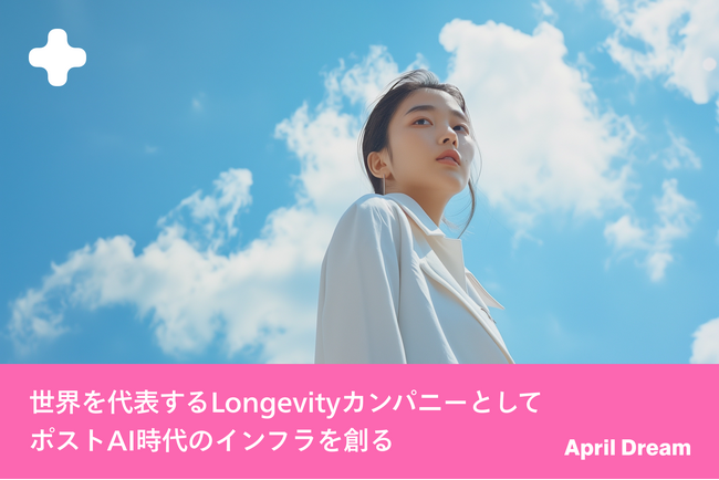 パーソナルドクターのウェルネスは、世界を代表するLongevityカンパニーとしてポストAI時代のインフラを創ります