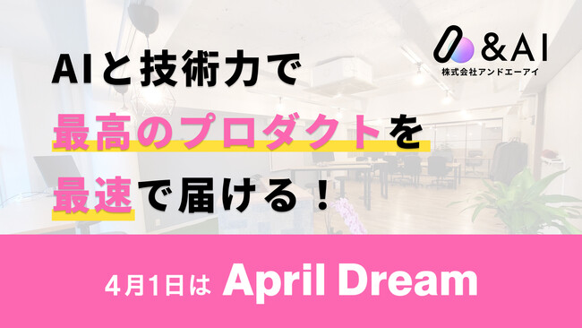 AIと技術力で最高のプロダクトを最速で届ける