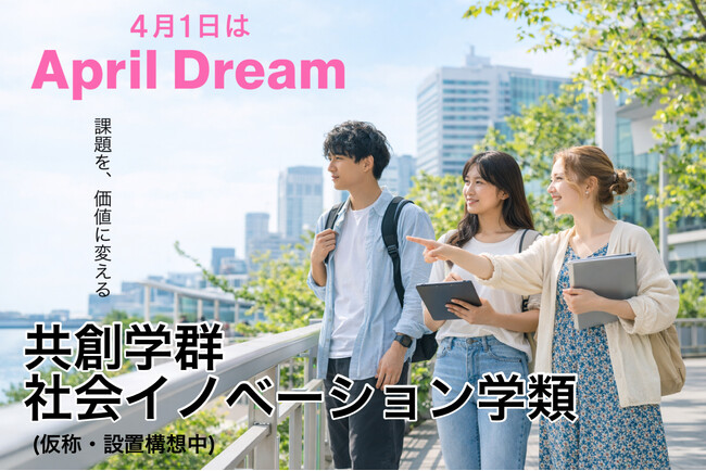 愛知県立大学に“文理を総合する新たな学群” が誕生予定