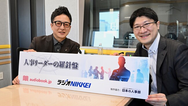 ラジオNIKKEI・オトバンク・日本の人事部が送るラジオ番組「人事リーダーの羅針盤」 4月ゲストは株式会社メガネトップ 舛井達朗氏