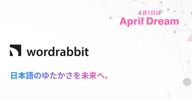 「日本語のゆたかさを未来へ」。AIが書く時代だからこそ、人間が書く文章を大切にする社会を支えます。