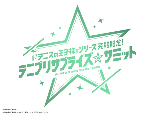 『原作『テニスの王子様』シリーズ完結記念！ テニプリサプライズ☆サミット』豪華出演者総勢9名＆イベントロゴが同時解禁！「ジャンプSQ.」読者最速先行(抽選)が4月3日(金)18:00より受付スタート