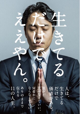 【誰もが「生きているだけ」でものすごい力がある】NPO法人生活支援機構ALL代表・坂本慎治と10名の著者との共著『生きてるだけでええやん。（miroku出版）』がAmazon3部門で売れ筋1位を獲得