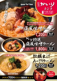 ペッパーフードサービス　海鮮居酒屋「牡蠣海幸かいり 吉祥寺店」で、平日限定ランチを4月6日(月)よりスタート