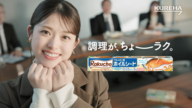 松村沙友理さん、出産後初CMでクレハ社員を熱演！？新ブランド「Rakucho（ラクッチョ）」「iremo（イレモ）」TVCM公開！「クレハ社員の松村さん」篇