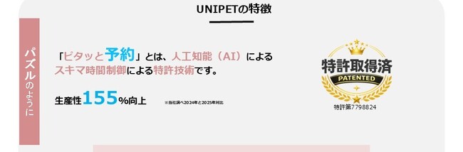 【AI×特許】予約の“スキマ時間”をなくす「ピタッと予約」リリース
