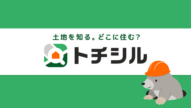株式会社m-Labと有限会社齋賀設計工務、「IT×工務店」の異業種共創で土地選び支援サービス「トチシル」を提供開始