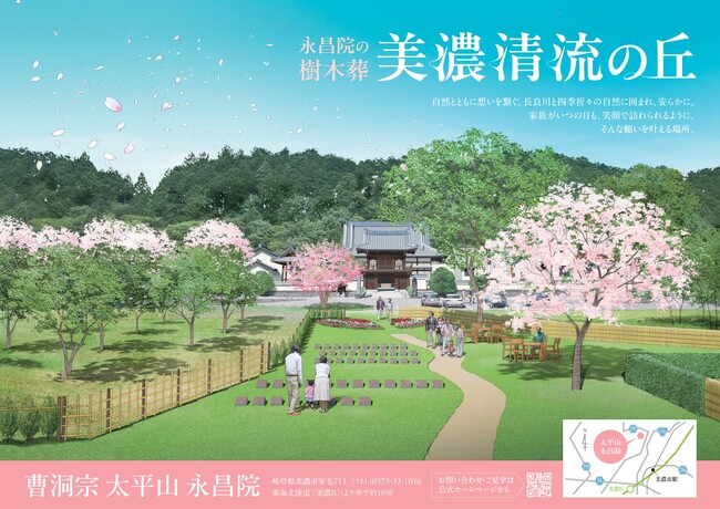【岐阜県】清流長良川と桜の樹木葬、「美濃 清流の丘」。2026年夏の開園に向け、見学・申込受付開始。
