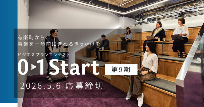 三菱地所×01Boosterのビジネスプランコンテスト「01Start 第9期」 募集開始！