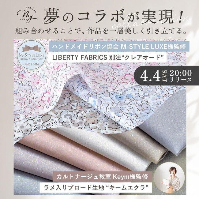 手芸業界初、分野を超えた3者協業が実現。M-StyleLuxe・Keym・MY mamaが共同企画した生地を発売