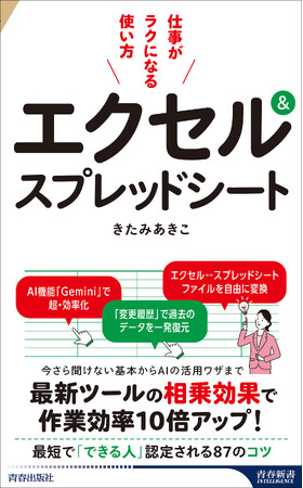 エクセルとスプレッドシートを1冊で同時に解説。基本操作から関数・グラフ・データ分析、AI機能まで活用して「できる人」になる！