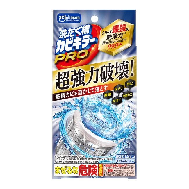 シリーズ最強の洗浄力※１！ “洗たく槽カビキラーPRO” 新発売