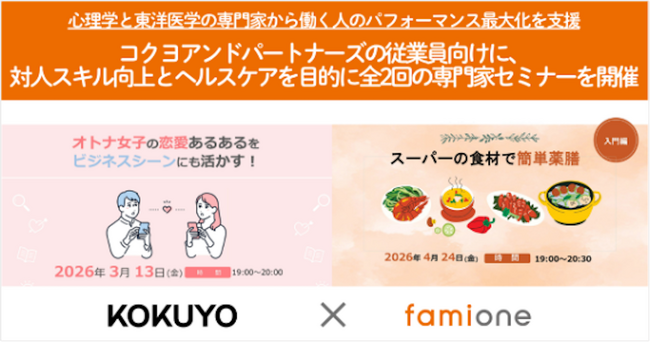 コクヨアンドパートナーズの従業員向けに、対人スキル向上とヘルスケアを目的とした全2回の専門家セミナーを開催