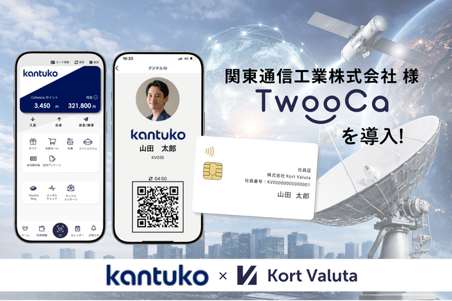 健康経営とワークエンゲージメント向上を推進、デジタル社員証×電子マネーを活用