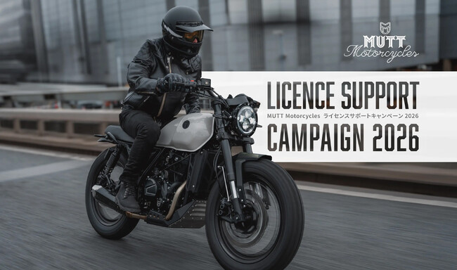 MUTT Motorcycles ライセンスサポートキャンペーン2026実施のご案内