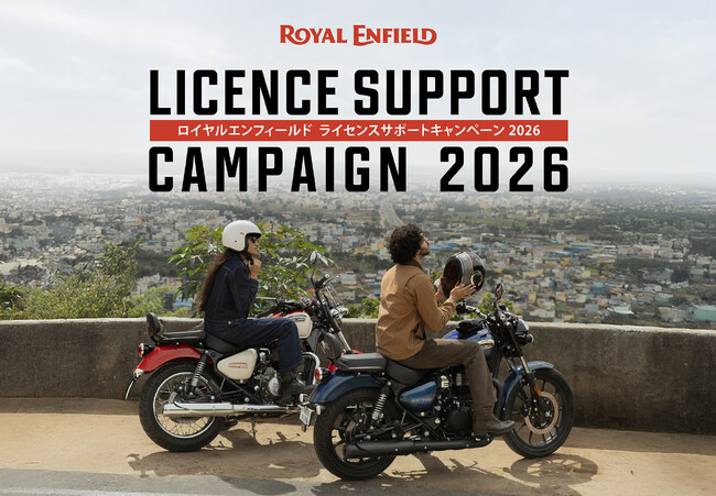 ロイヤルエンフィールド ライセンスサポートキャンペーン2026実施のご案内