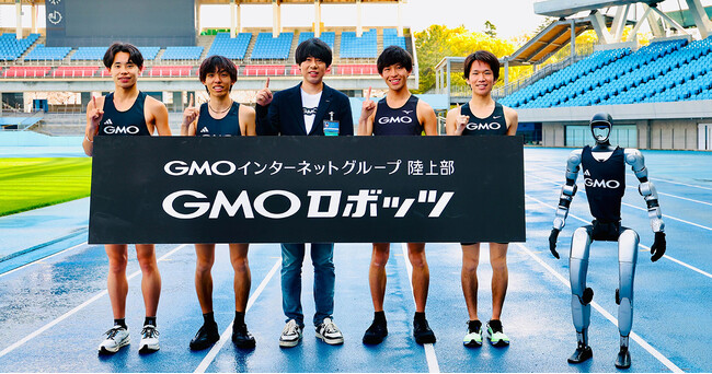 GMO AI&ロボティクス商事、世界初・完全自律走行で駅伝日本一の走りをヒューマノイドロボットに再現 「GMOインターネットグループ陸上部 - GMOロボッツ」始動