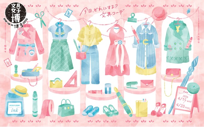 春のおでかけに心躍るとっておきの文具を！「文具女子博 pop-up in 博多2026」見どころ発表！