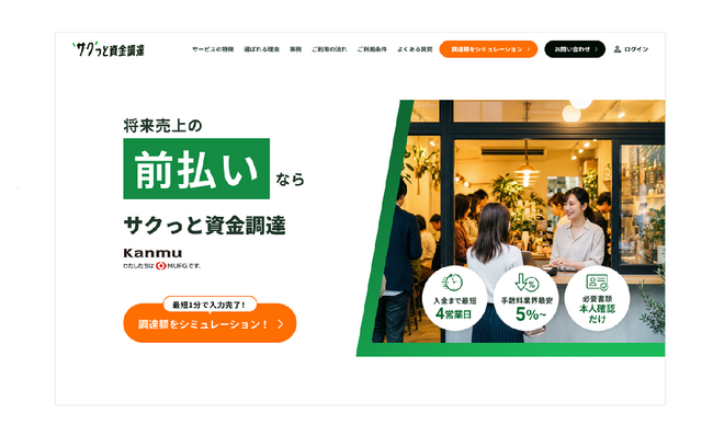申込み件数1,000件突破！「サクっと資金調達」サービスサイトをリニューアル