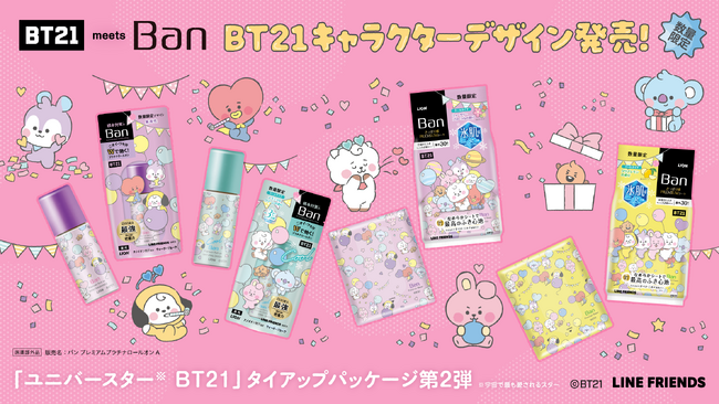 「ユニバースター(※1)BT21」と『Ban』のタイアップ企画『Ban 汗ブロック　プラチナロールオン』『Ban さっぱり感PREMIUMシート　クールタイプ』2年ぶりに数量限定発売