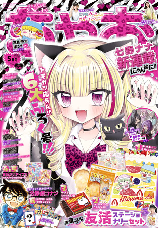 「ちゃお」5月号のふろくは、ステーショナリーセット！！　スイーツステショで友活はじめよっ！