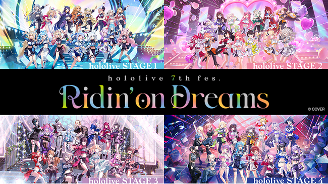 「hololive 7th fes. Ridin' on Dreams」全4公演のライブ映像をJOYSOUND「みるハコ」で配信開始！～課題曲をカラオケで歌って、豪華プレゼントが当たるチャンスも！～