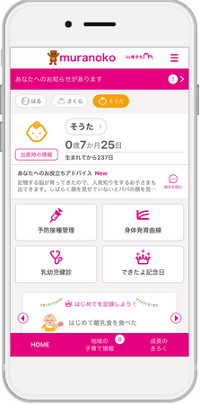 母子手帳アプリ『母子モ』が北海道音威子府村で提供を開始！