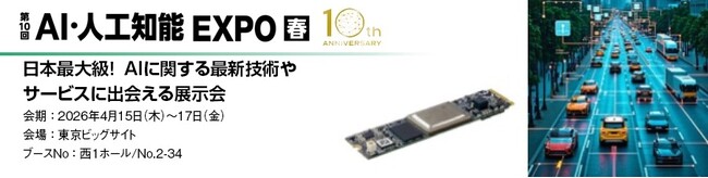 丸文、4月15日から開催の「第10回AI・人口知能EXPO」に出展