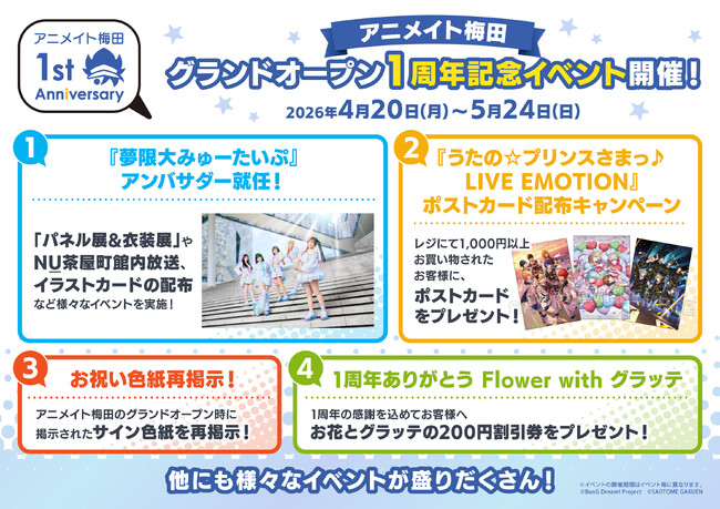 アニメイト梅田がグランドオープンから1周年！　それを記念して様々なイベントが4月20日から順次開催♪　アンバサダーには「夢限大みゅーたいぷ」が就任！