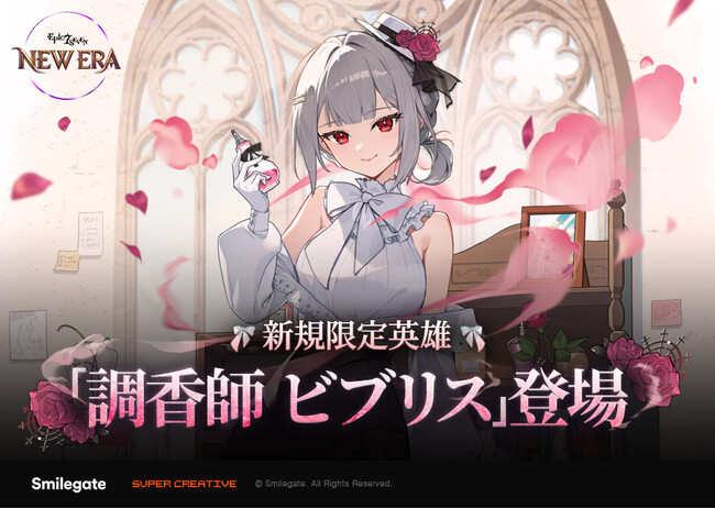 『エピックセブン』新規限定英雄「調香師 ビブリス」実装!春シーズン大型アップデート「NEW ERA」実施!