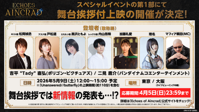 PlayStation(R)5/Xbox Series X|S/STEAM(R)「SAO」家庭用ゲーム最新作『Echoes of Aincrad』ストーリートレーラーを公開！