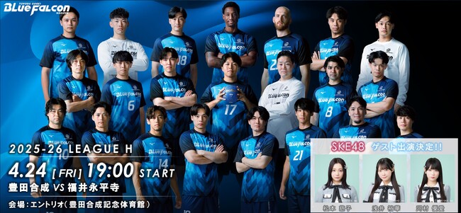 【SKE48来場!】ハンドボール「リーグH」熱狂の一戦、豊田合成 vs 福井永平寺が4月24日に開催！