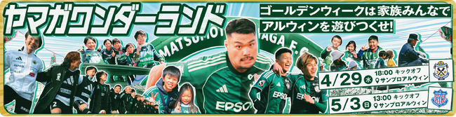 「GWはアルウィンへ行こう！マイカーで緑化大作戦」受付開始！