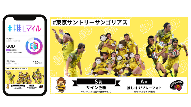 日常の飲食が応援に！「東京サントリーサンゴリアス」が新サービス『推しマイル』へ新たな応援コンテンツとして登場！