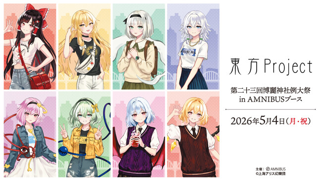 「AMNIBUS」が「第二十三回博麗神社例大祭」に出展決定!