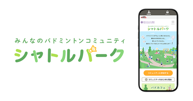 クオン、日本バドミントン協会の「コミュニケーションパートナー」として2026年度も継続参画