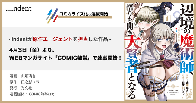 『辺境の魔術師、悟りを開き大賢者となる～でも弟子たちが無自覚に誘惑するからそろそろ限界です～』、2026/4/3（金）より連載開始！