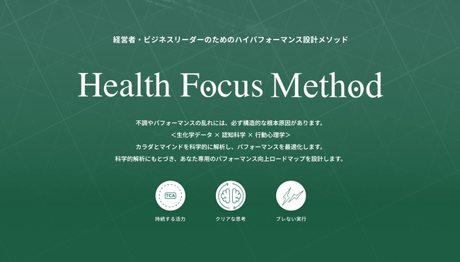 グリーンメチル、Health Focus Methodを支える「医師（バイオハックドクター）」の招待制育成を開始