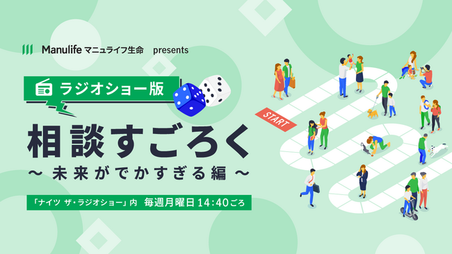 マニュライフ生命、人生100年時代を見据えた新たな取り組みを始動