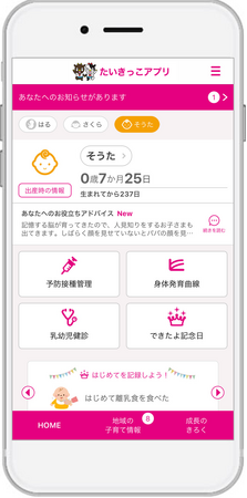 母子手帳アプリ『母子モ』が三重県大紀町で提供を開始！