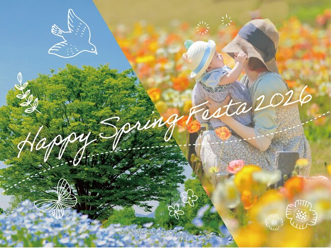 笑顔の花咲く 特別な時間『Happy Spring Festa 2026』開催(国営武蔵丘陵森林公園)