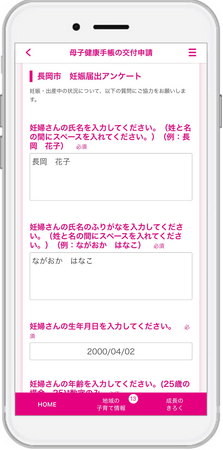 『子育てDX』の「伴走型相談支援サービス」が新潟県長岡市で導入！
