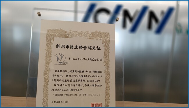 「来たくなる職場」へ。新潟市が認めた、社員の健康を守る最新の取り組みとは？